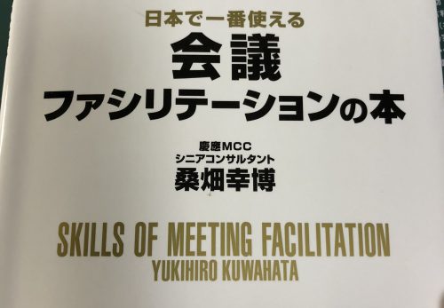 クローズドクエスチョンで会議を効率化。（ブックレポート）