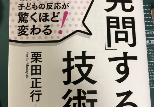 発問が響くのは子供に限らないかも？（ブックレポート）