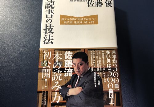 読書方法を改めて枠から出やすくする