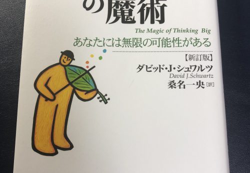 惹かれた一冊　～大きく考える？～