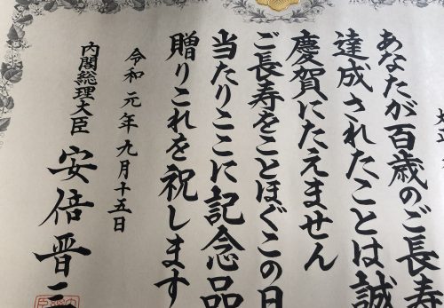 今日の小さな”新しい”　～100歳～