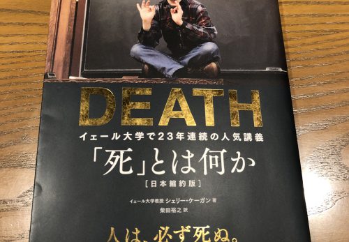つまり「生」とは何かという書籍
