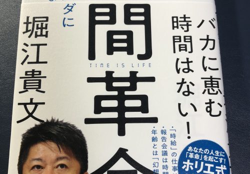 惹かれた一冊　～時間の意味合い２～
